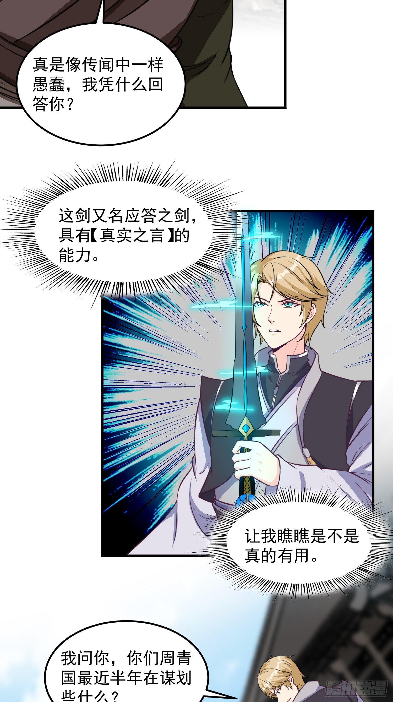 014 真实之言11