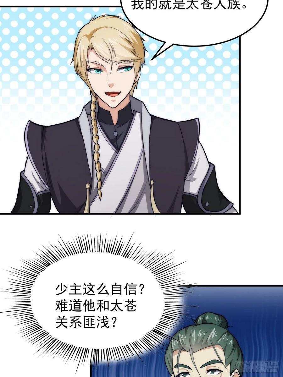 069 我就是太苍国主21