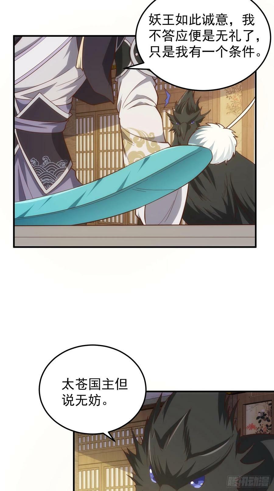 082 与妖族谈判29