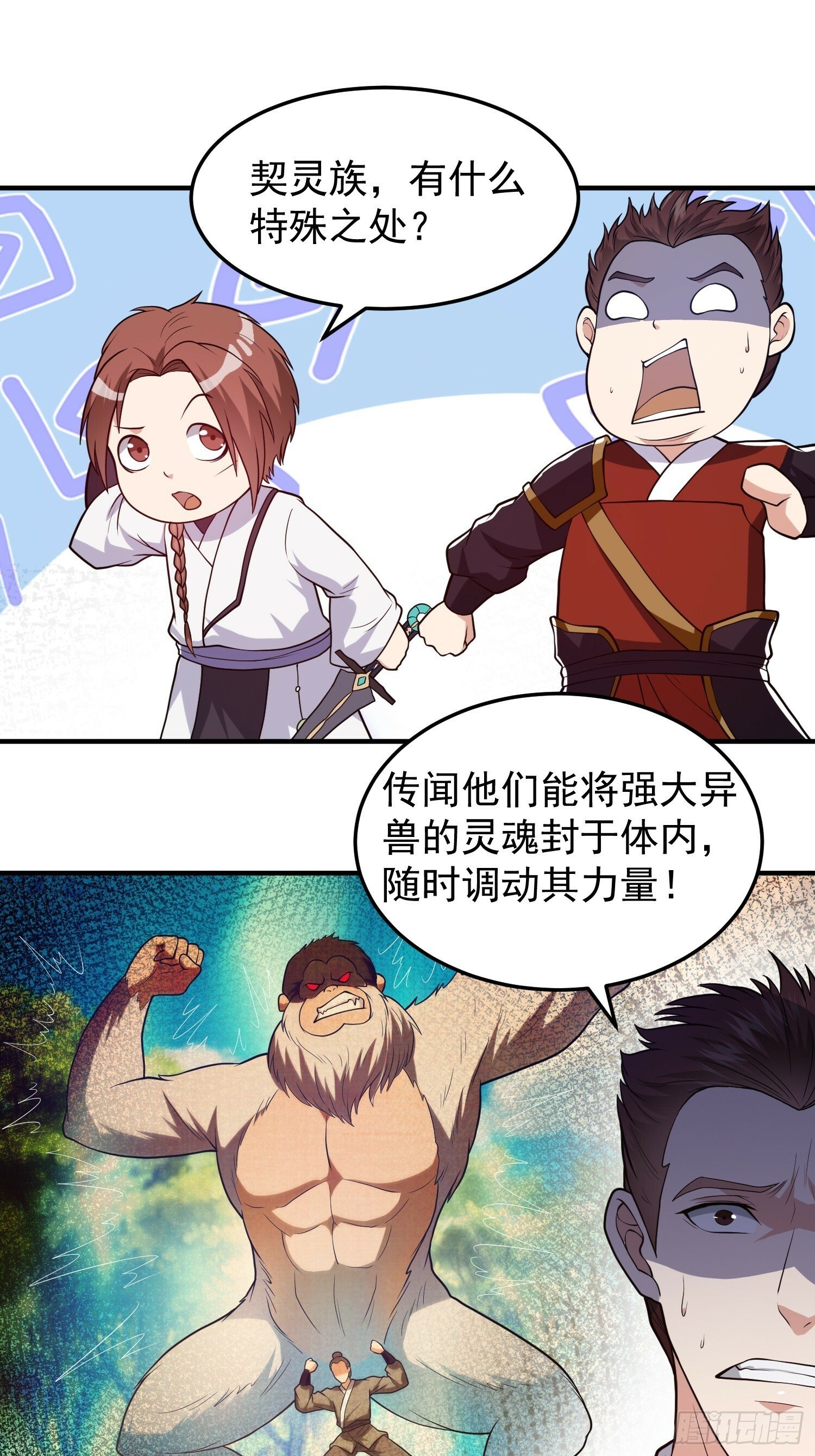 043 能变身的种族19