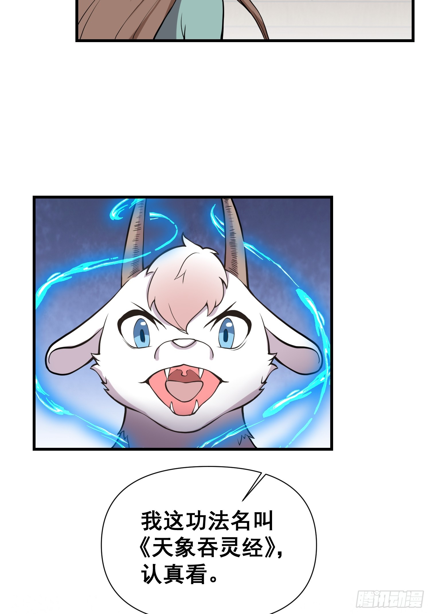 023 天象吞灵经10