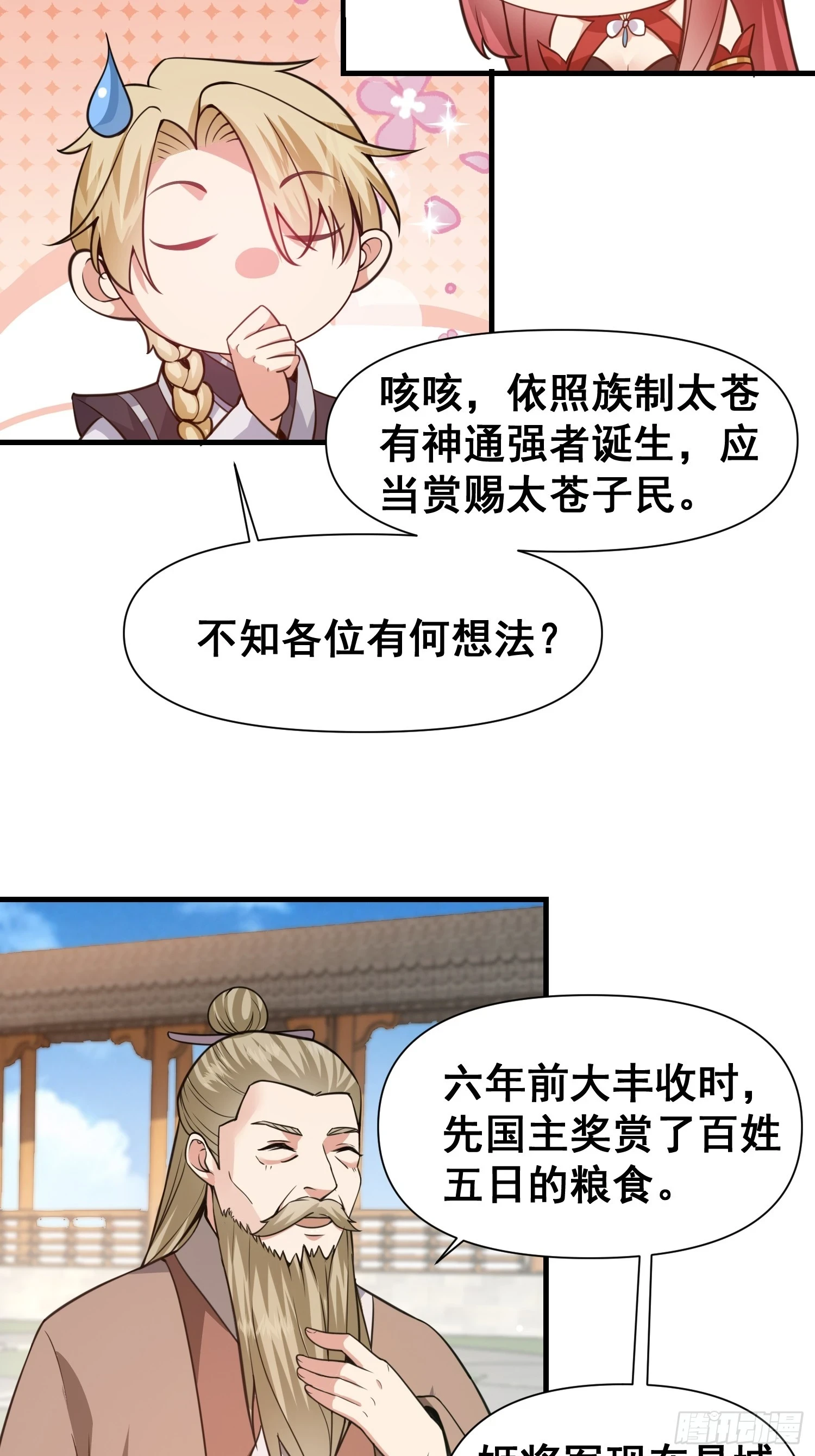 028 太苍最强女武者5