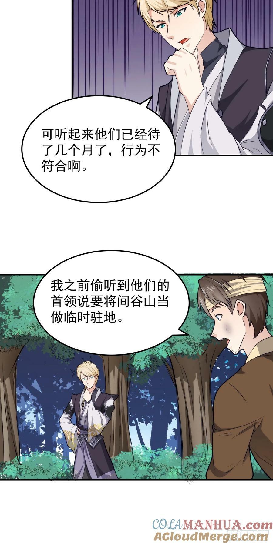 069 我就是太苍国主8