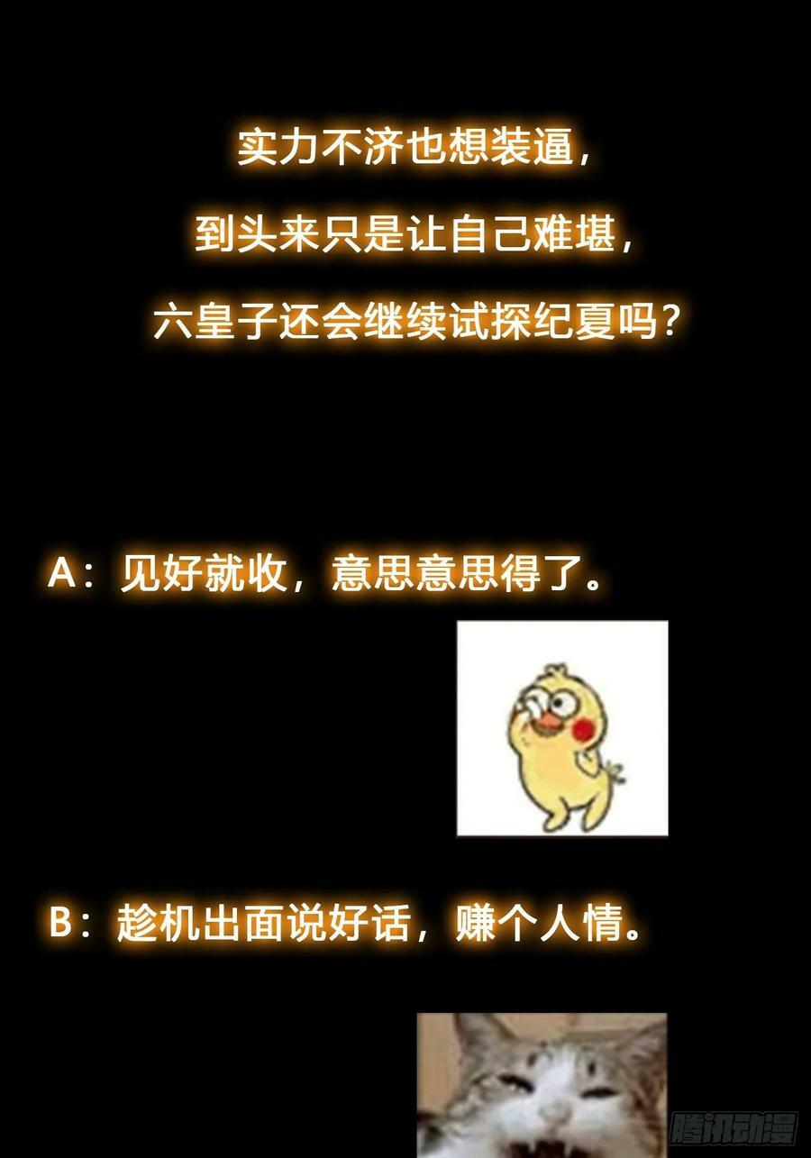 054 郡主的身段是针不戳！35