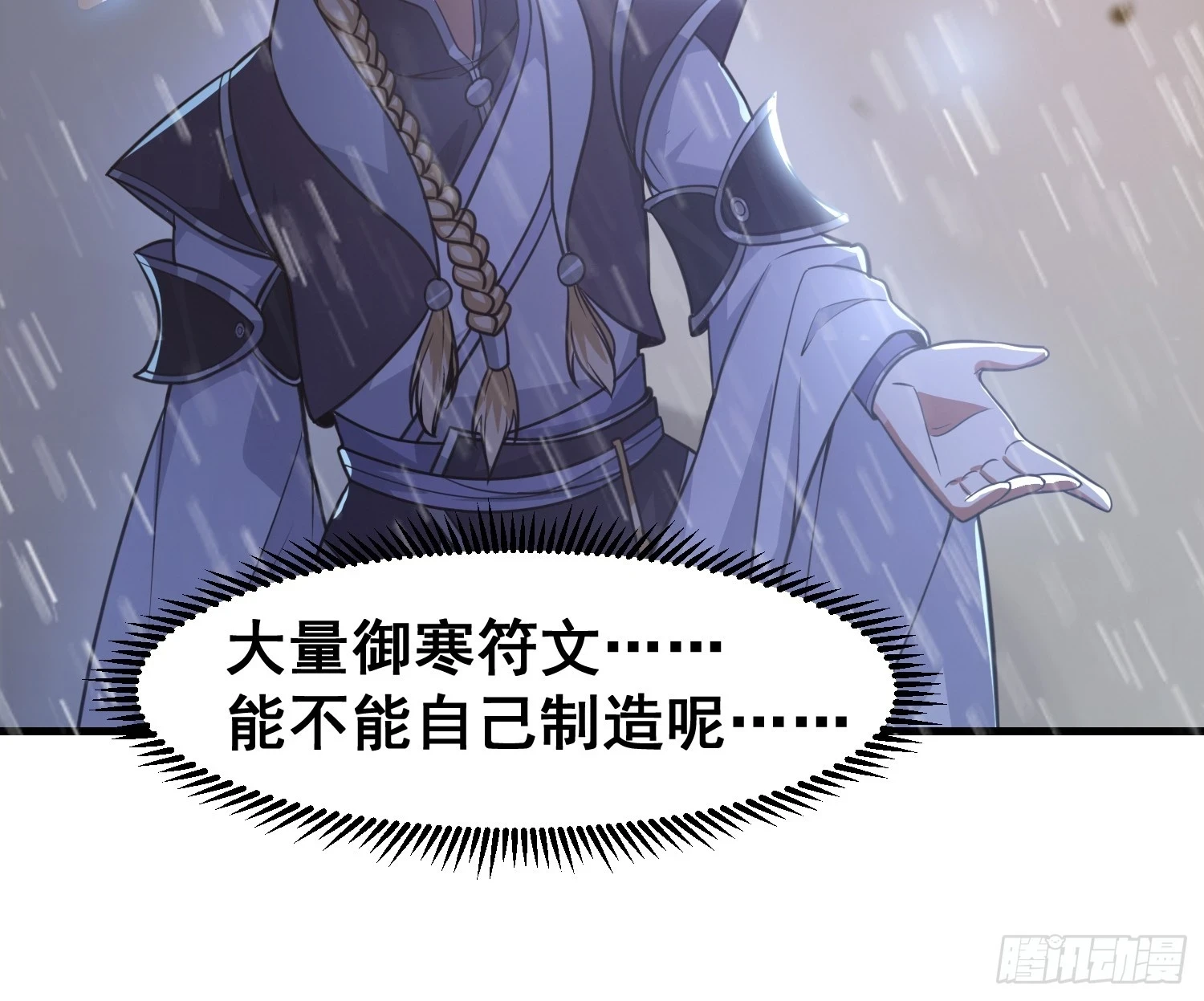 028 太苍最强女武者25