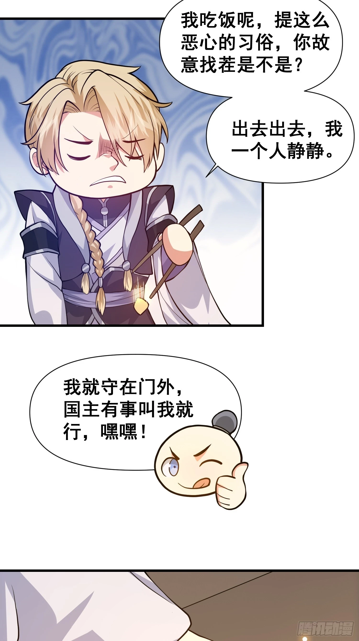 026 天苍印炼成！27