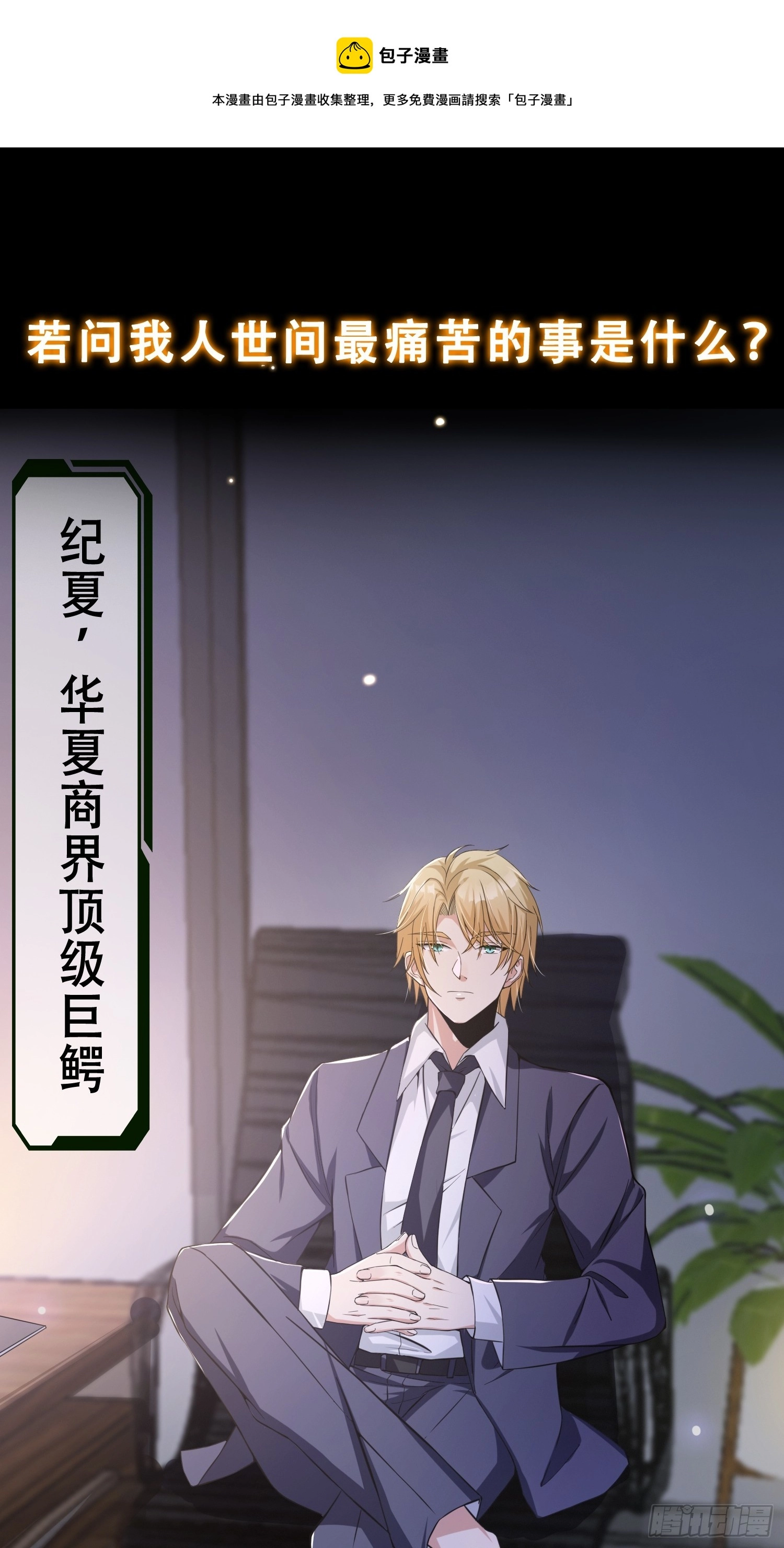 预告 我有一棵神话树！0
