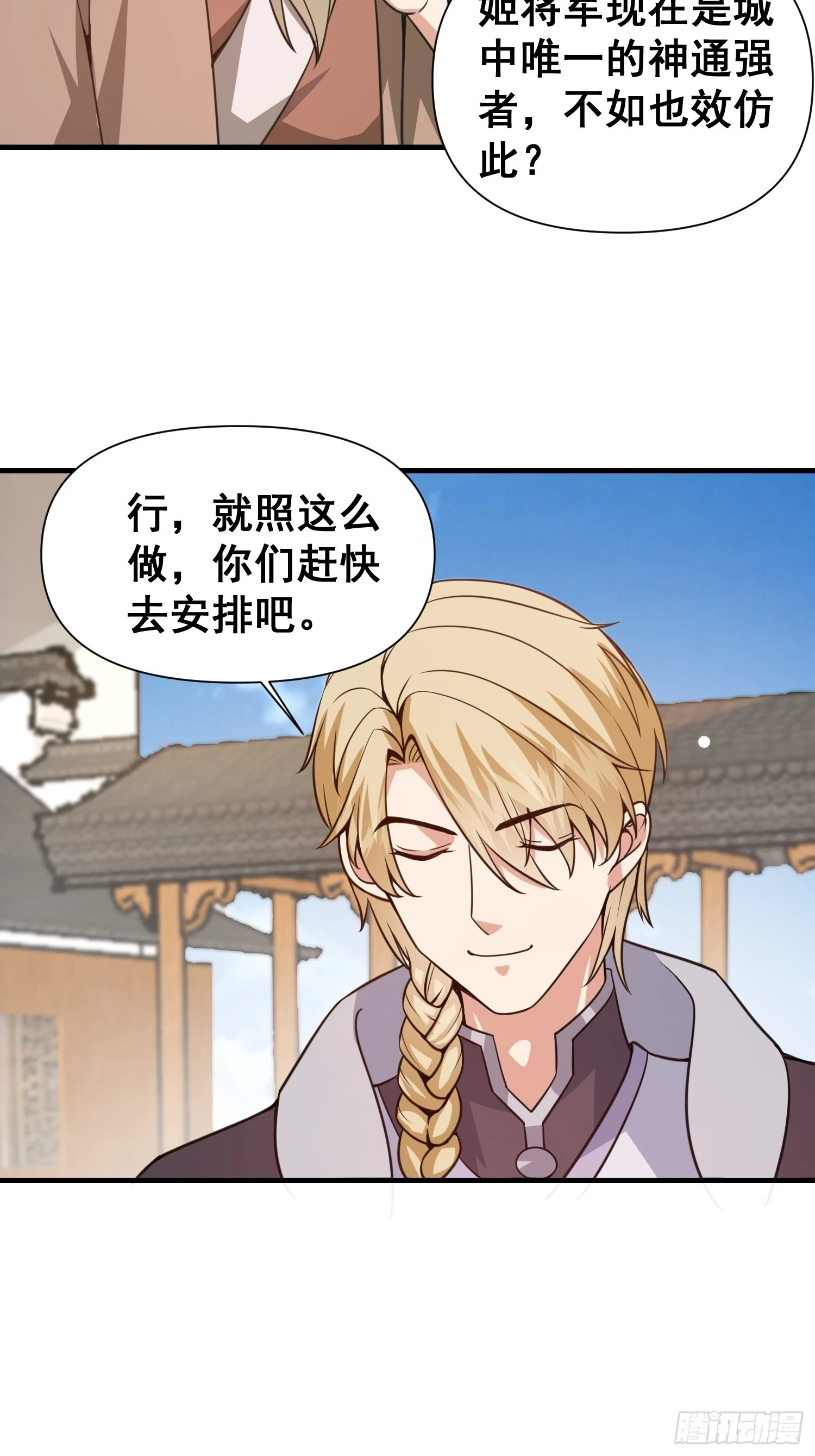 028 太苍最强女武者6