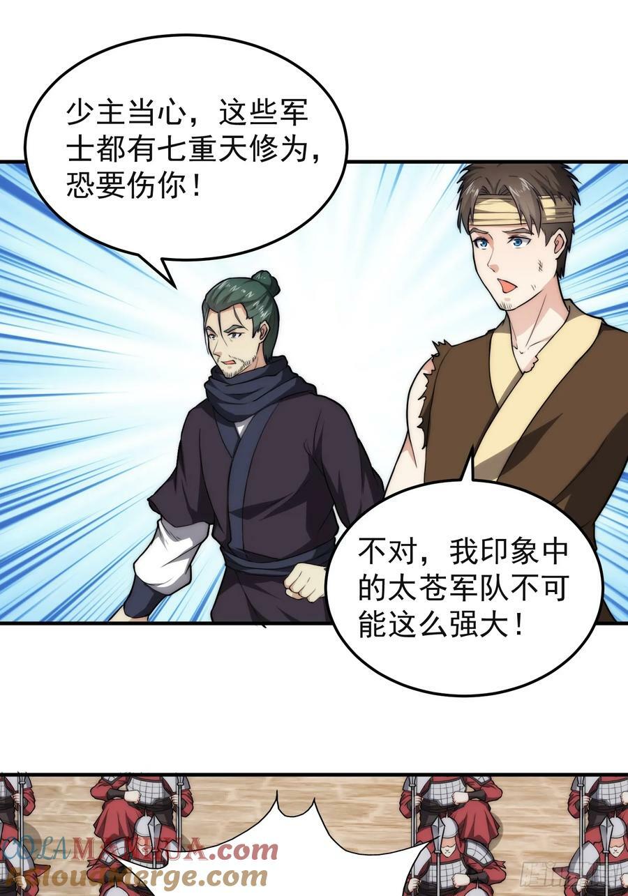 069 我就是太苍国主24