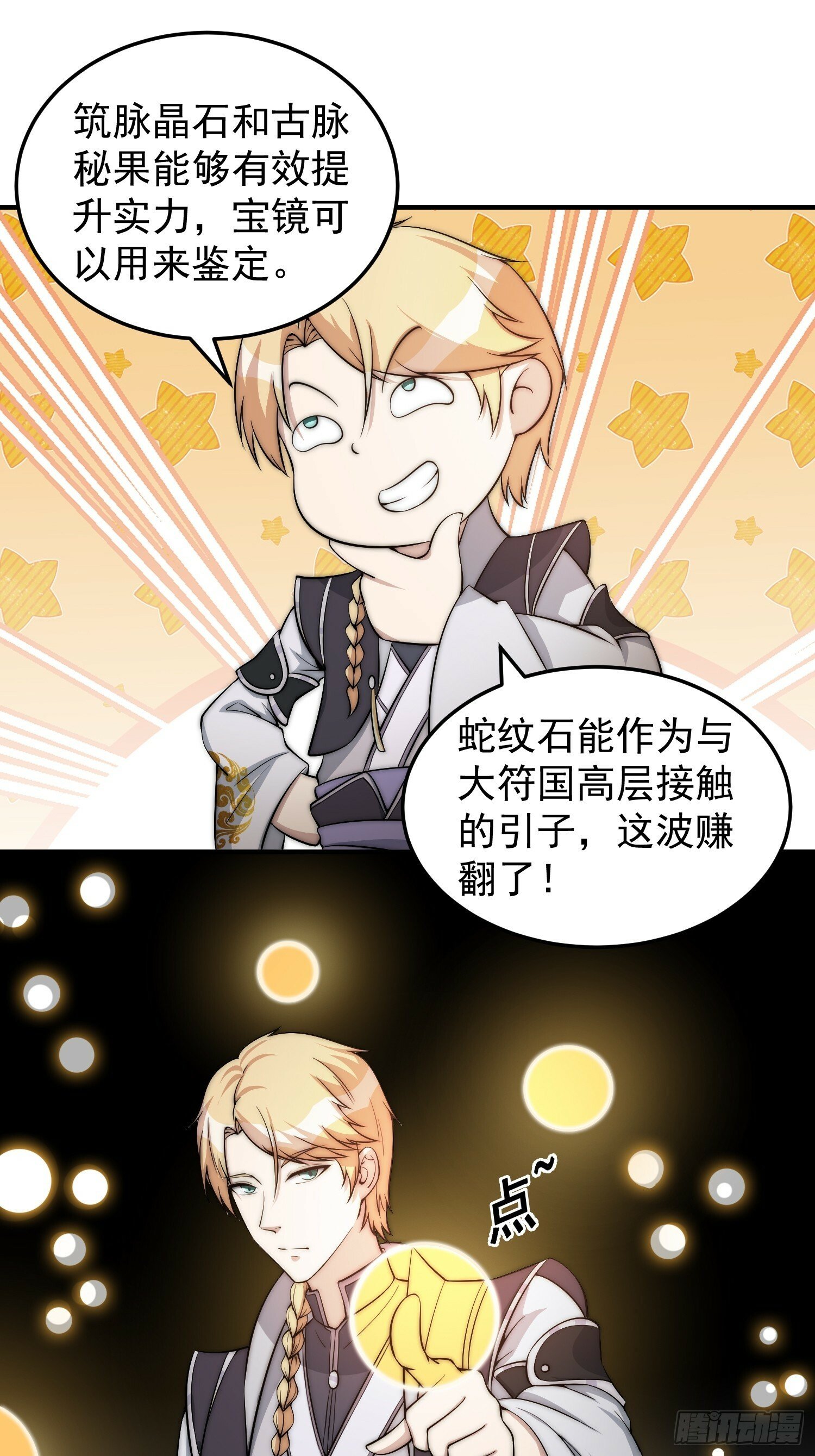 039 又得一堆宝物8