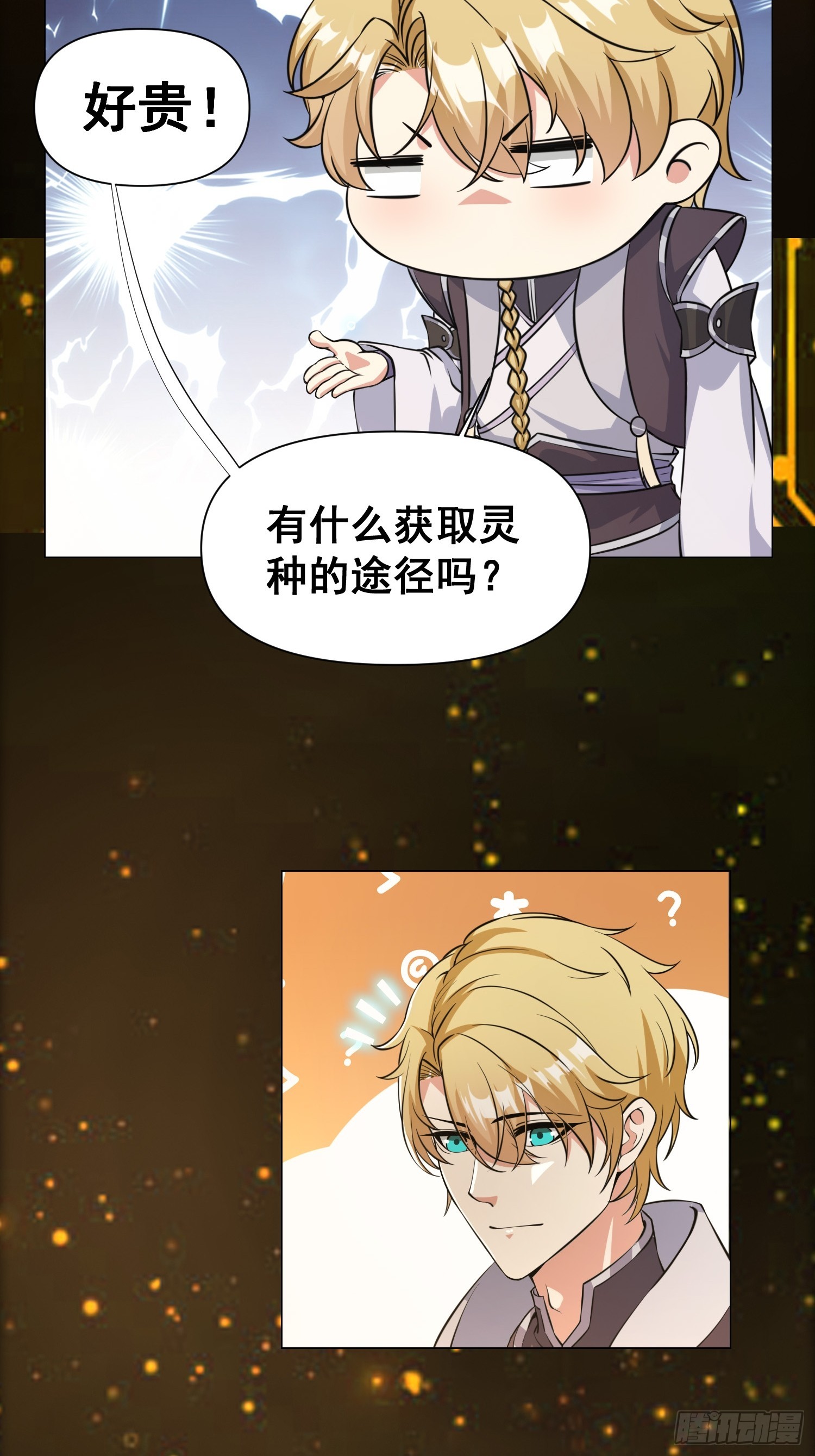 009 兑换宝物的灵种15