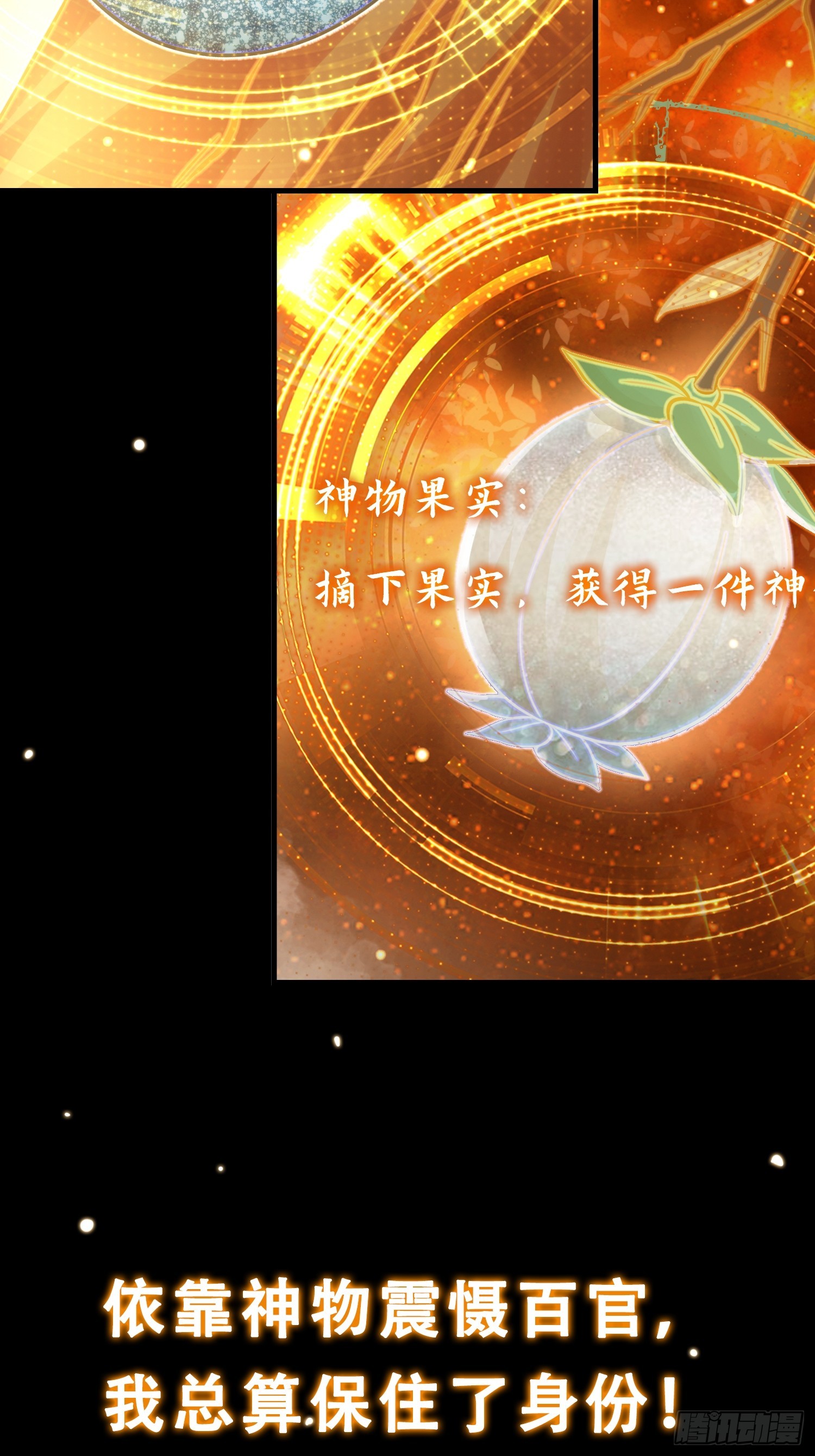 预告 我有一棵神话树！17