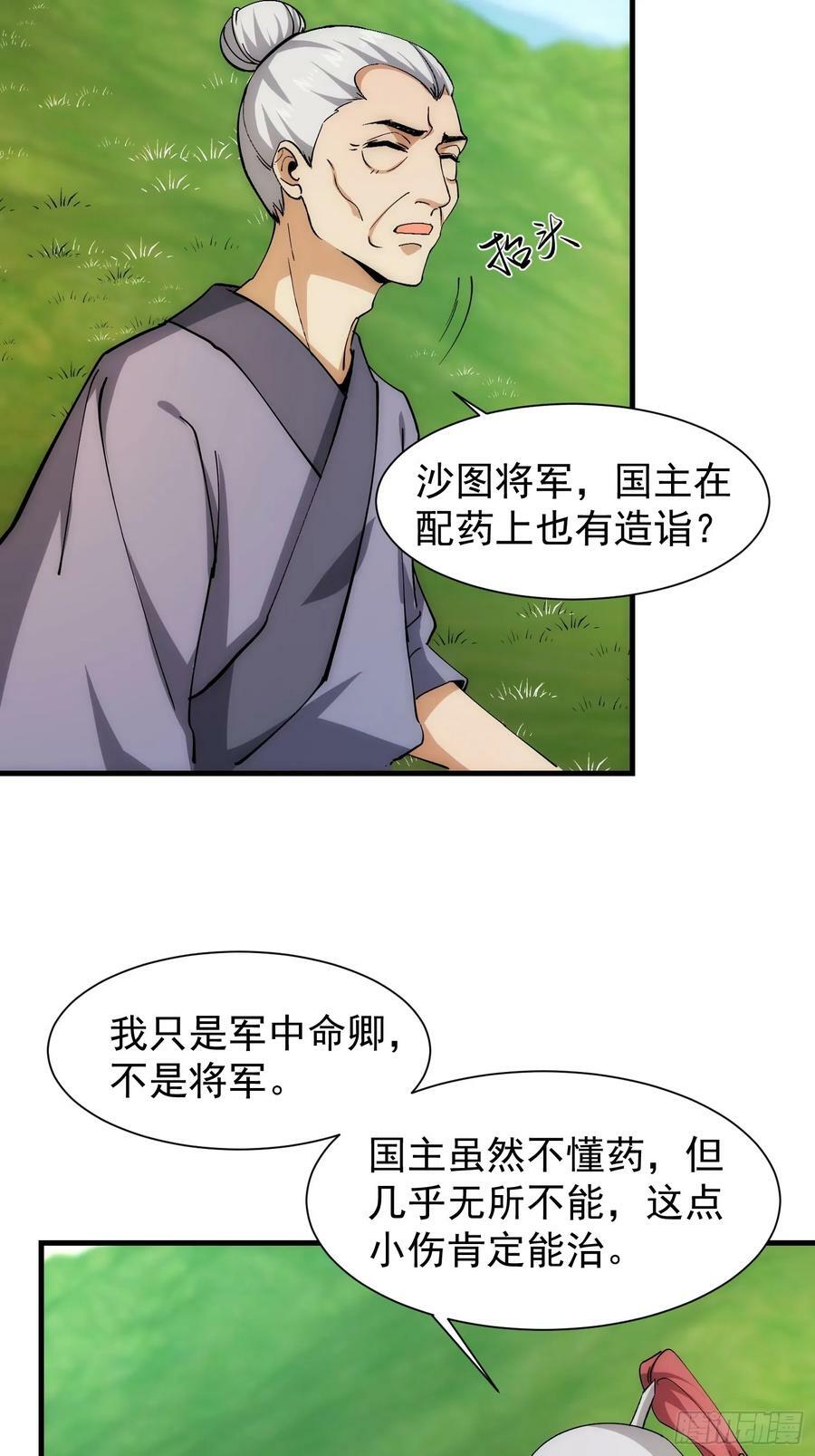 073 国主是无所不能的13