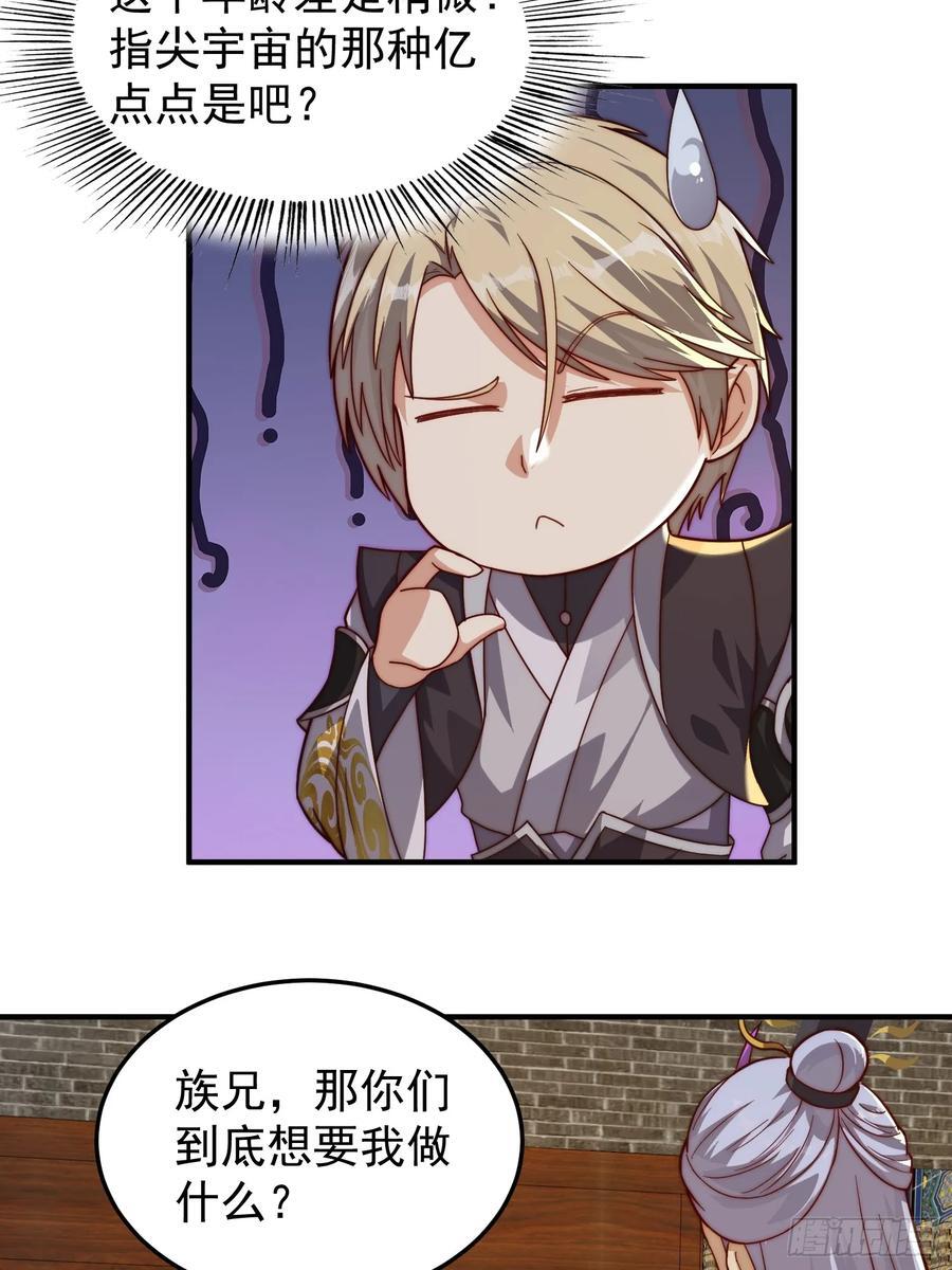 084 跟妖王谈合作23