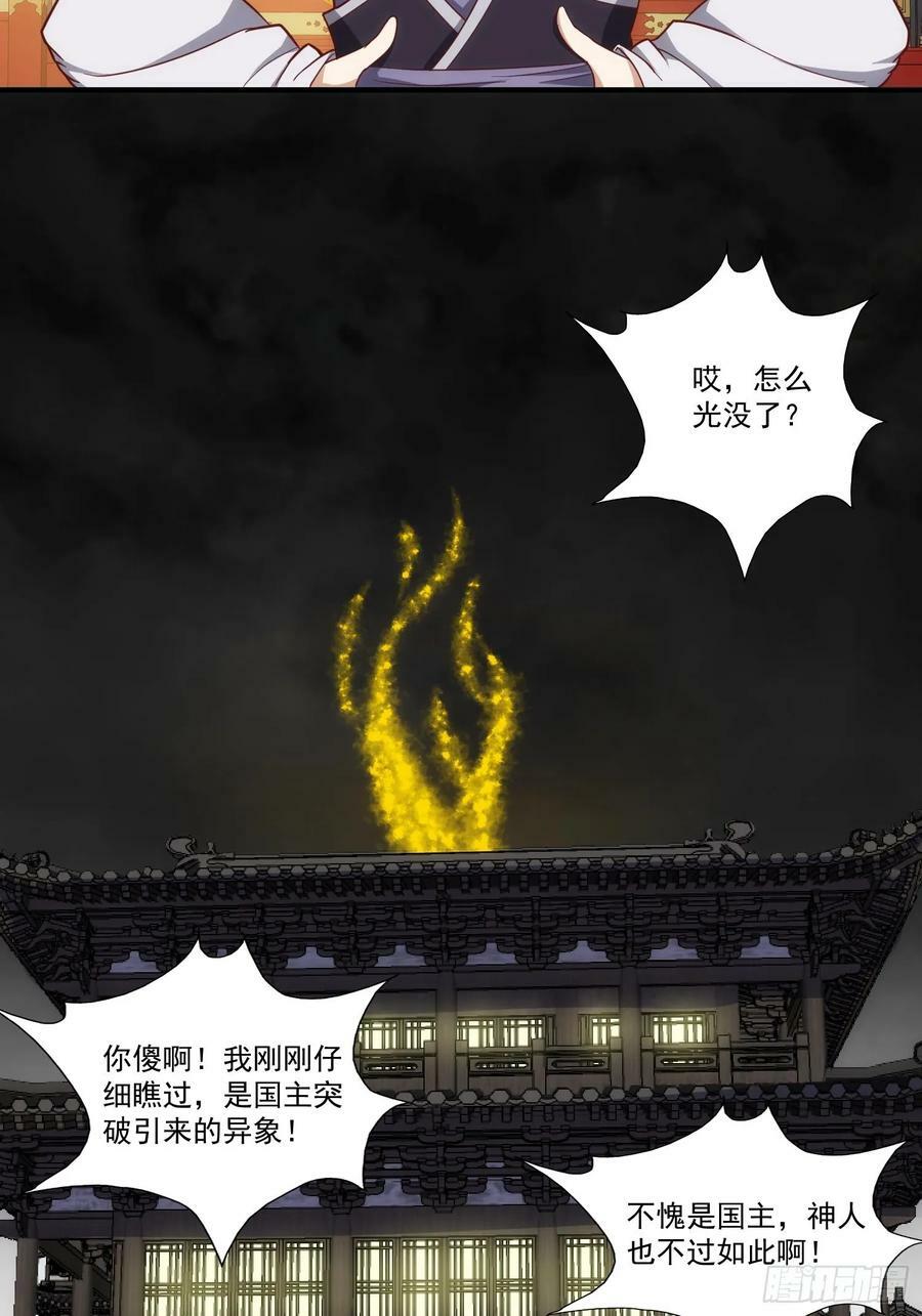 082 与妖族谈判17