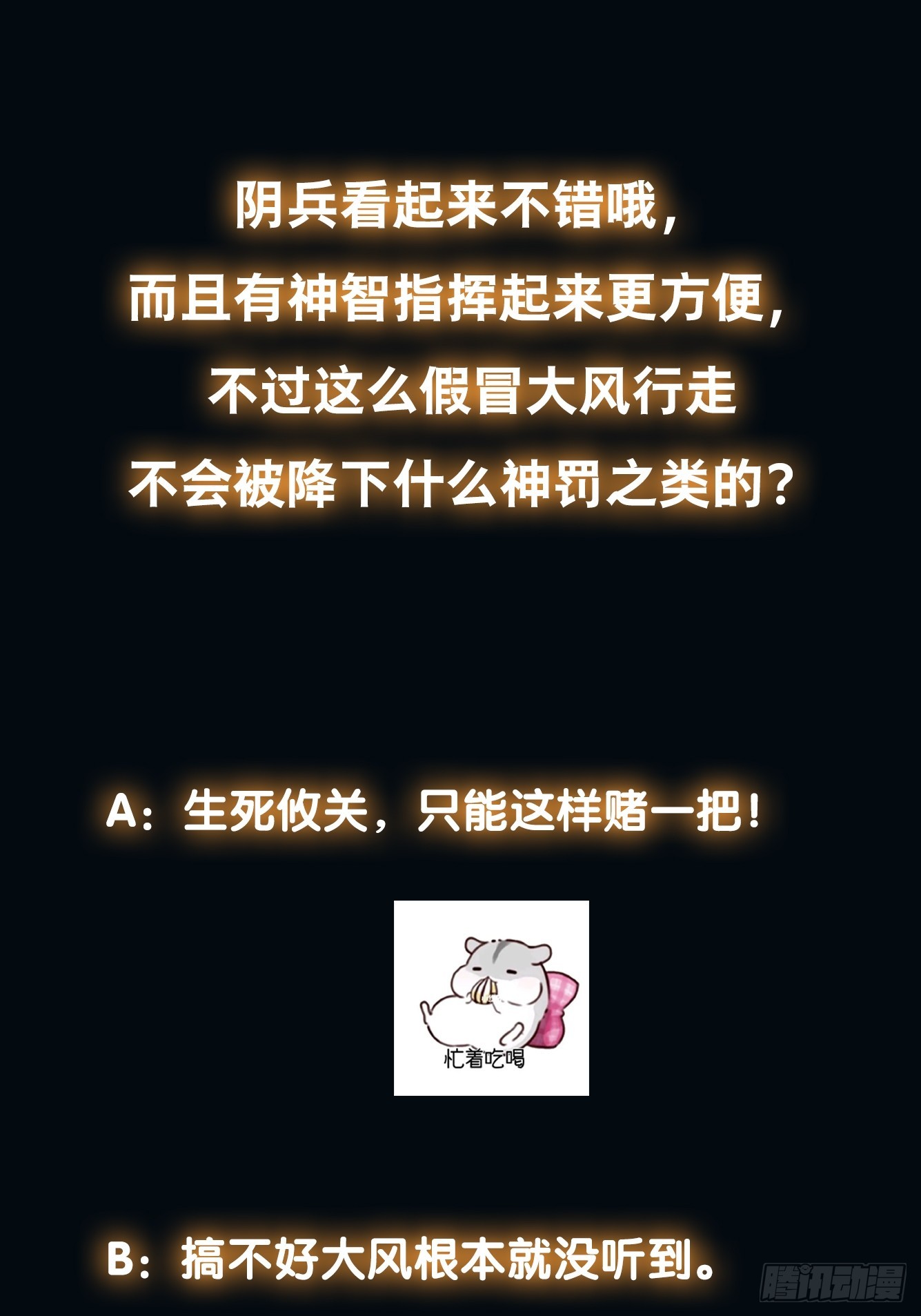 003 阴军降临！48