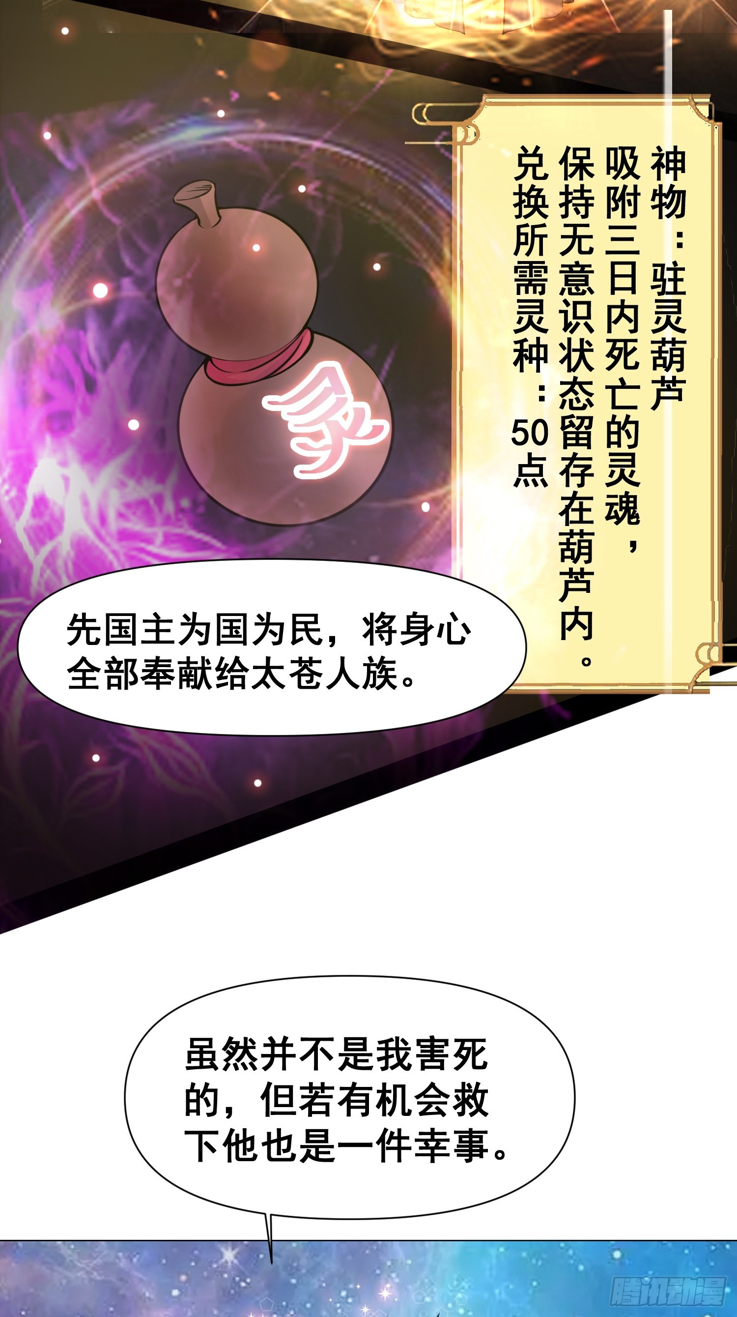 009 兑换宝物的灵种21