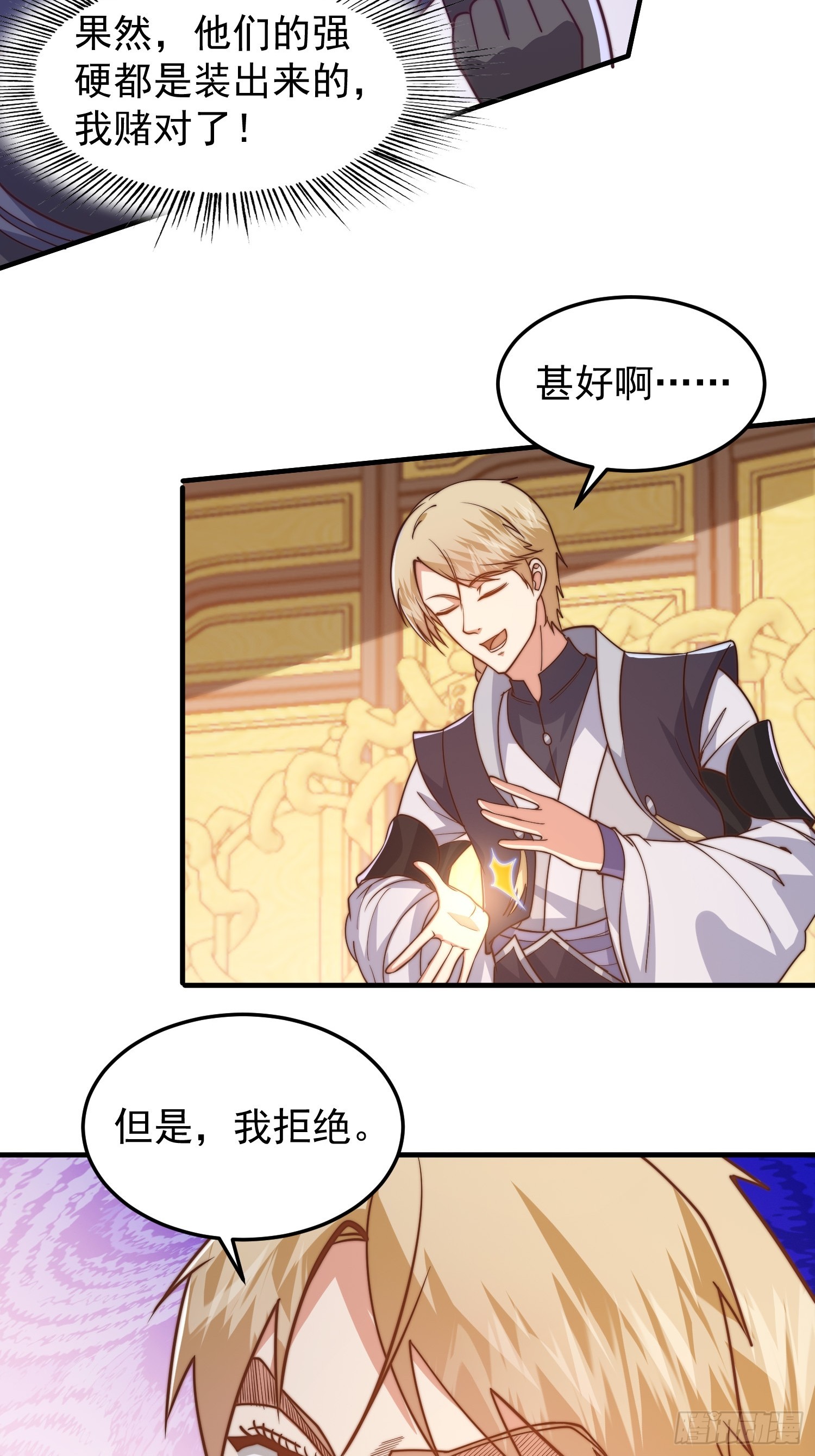 021 但是，我拒绝10