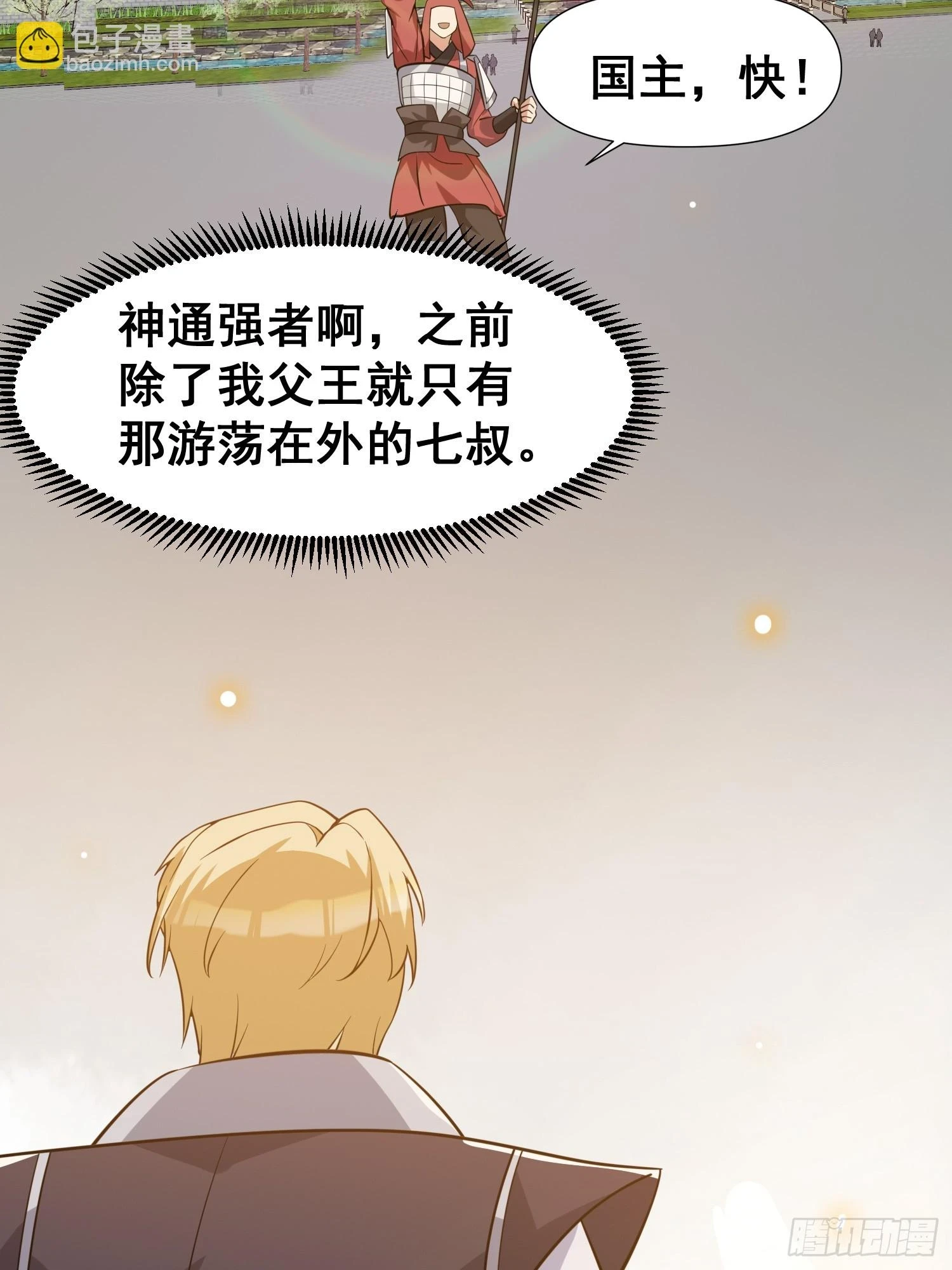 027 为了太苍的国运！31