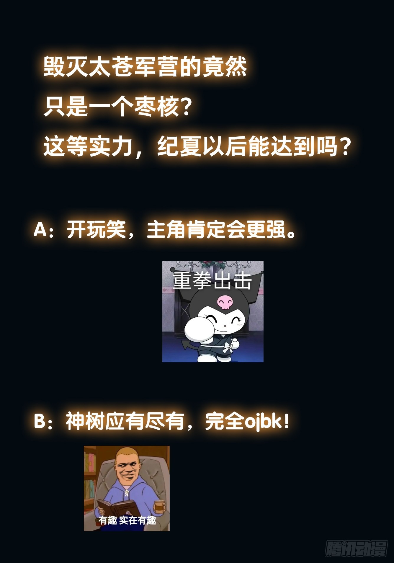 008 灭国的陨石51
