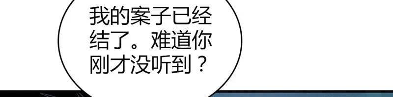 无罪谋杀第41话101