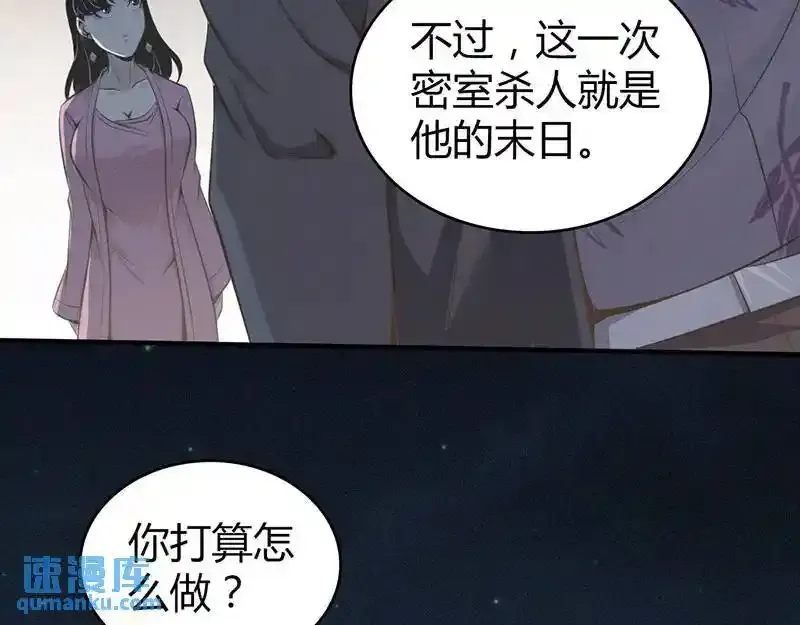 无罪谋杀第36话81