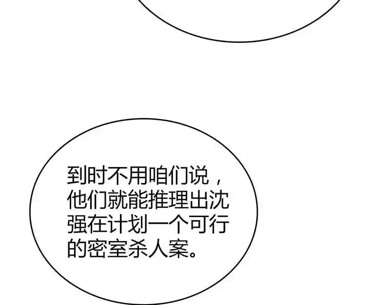 无罪谋杀第36话163