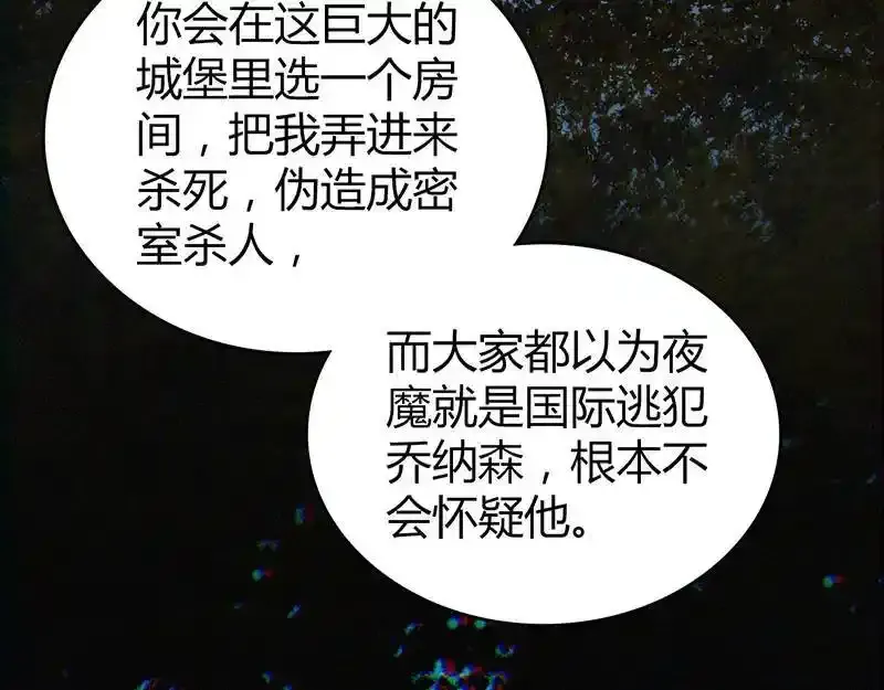 无罪谋杀第36话85