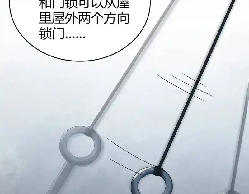 无罪谋杀第36话144