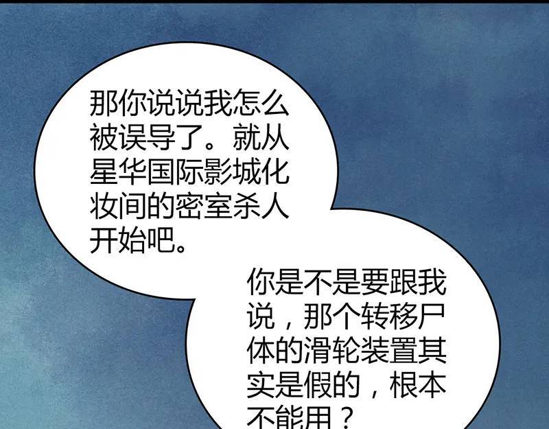 无罪谋杀第41话144