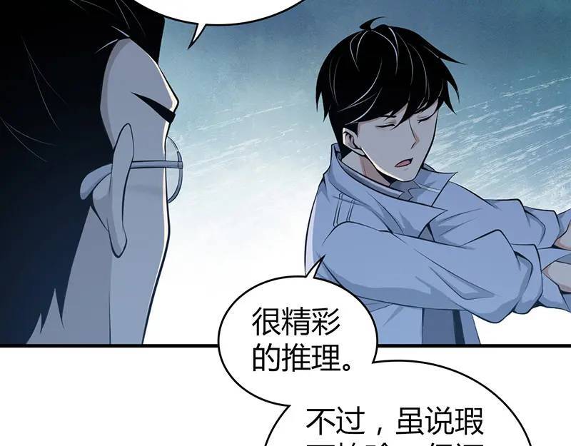 无罪谋杀第41话102