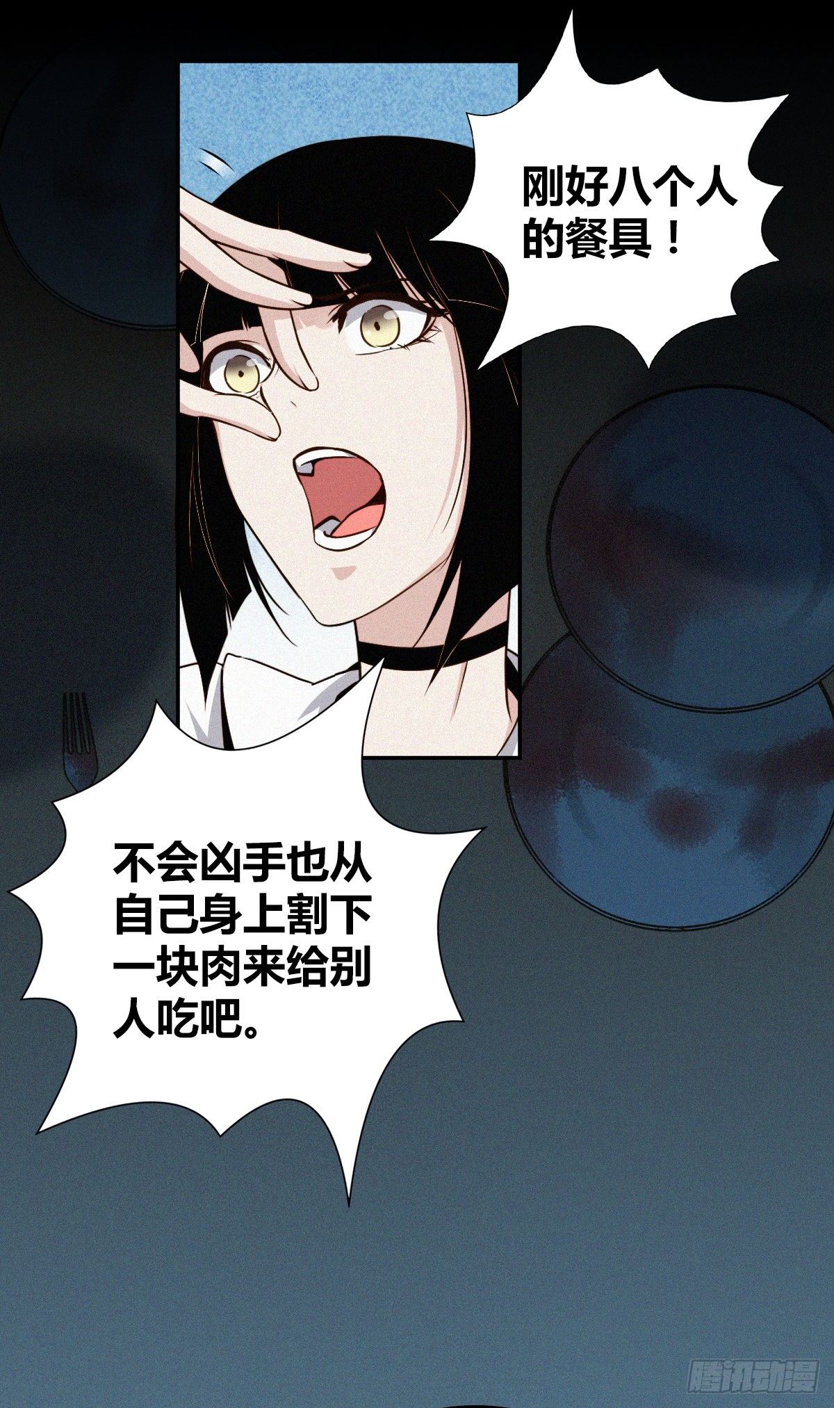 食人晚宴0732
