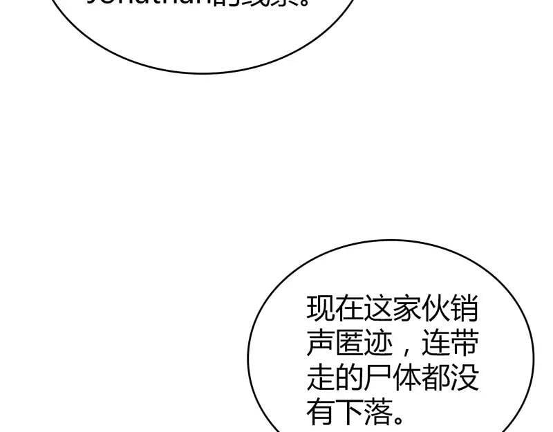 无罪谋杀第41话87