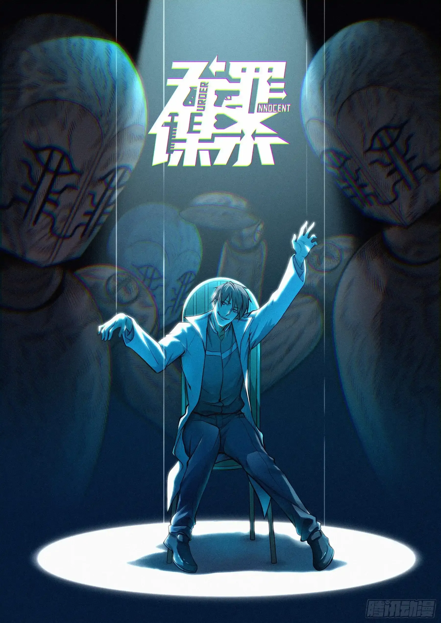 无罪谋杀第35话47