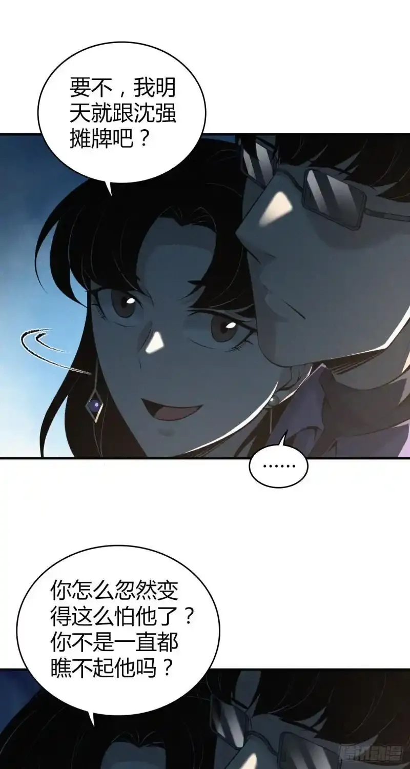 无罪谋杀第35话16