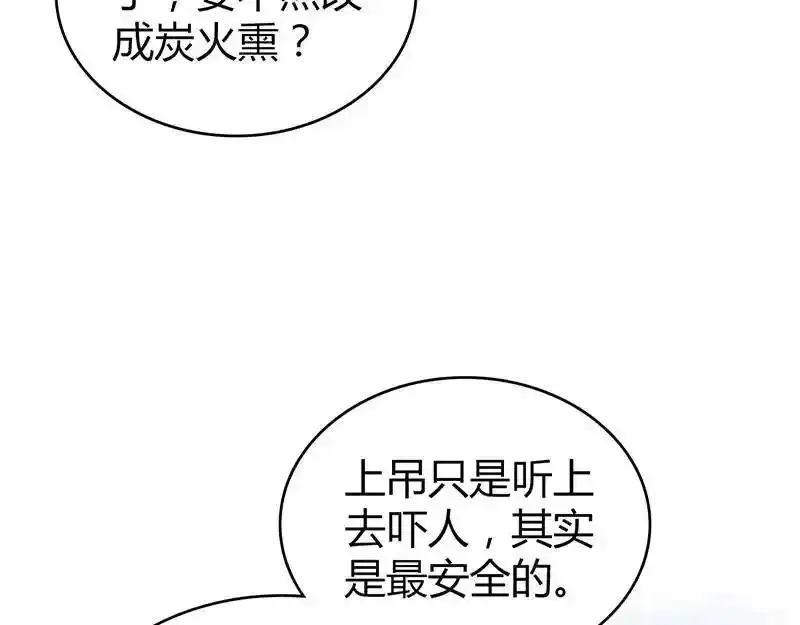 无罪谋杀第36话132