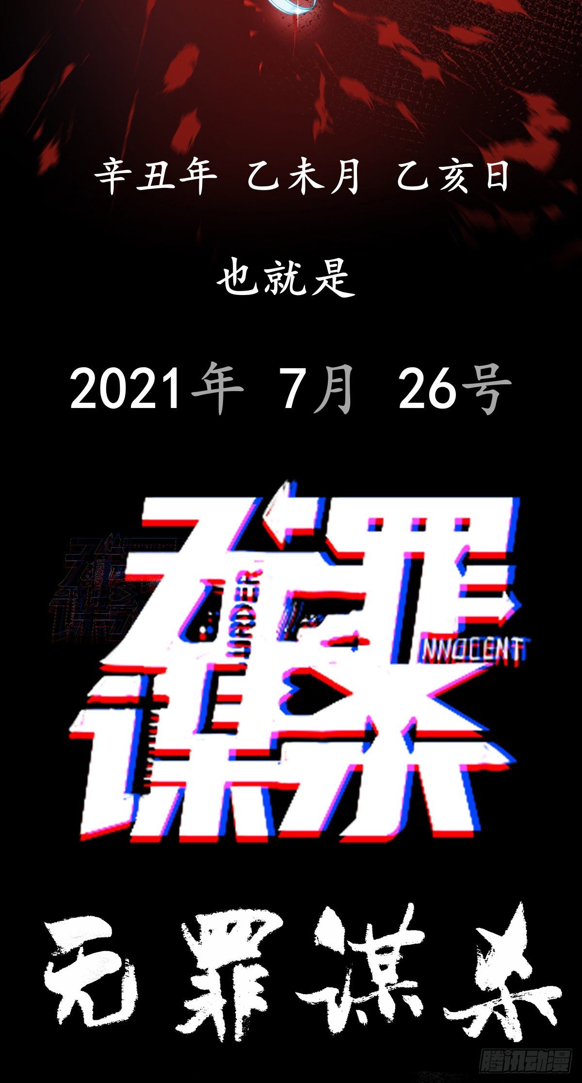 放料-预告24