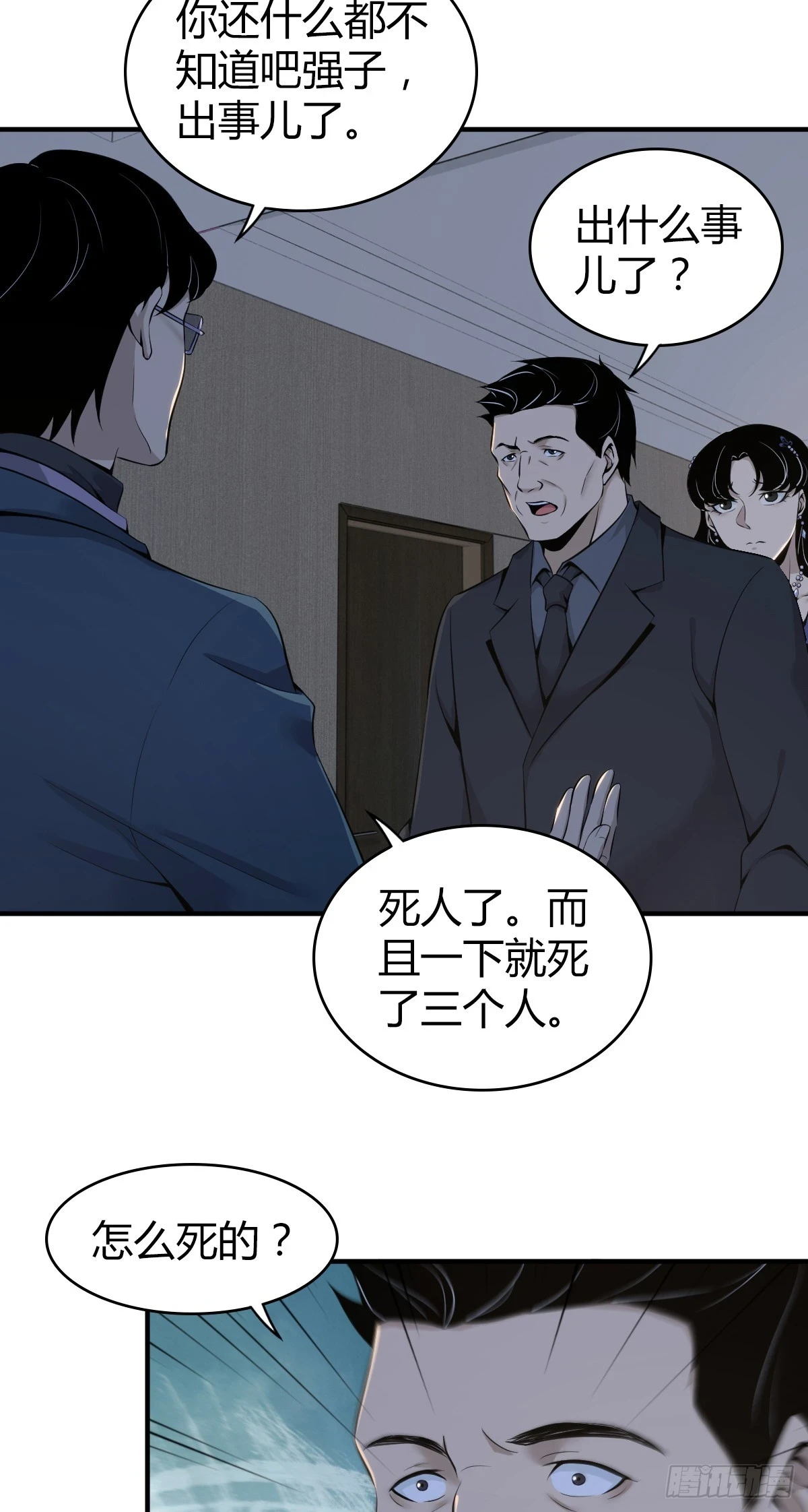 无罪谋杀0945