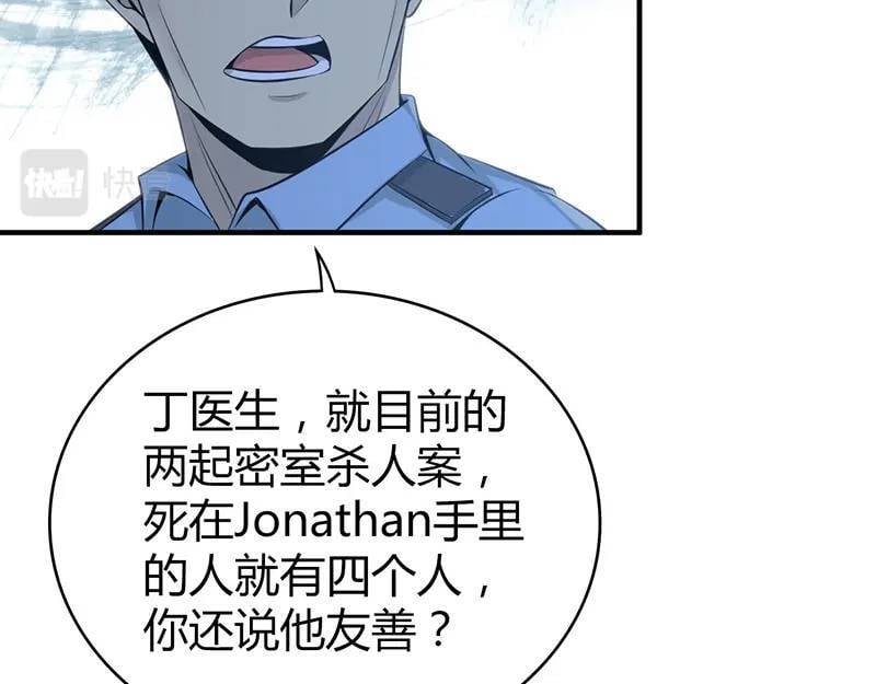 无罪谋杀第41话121