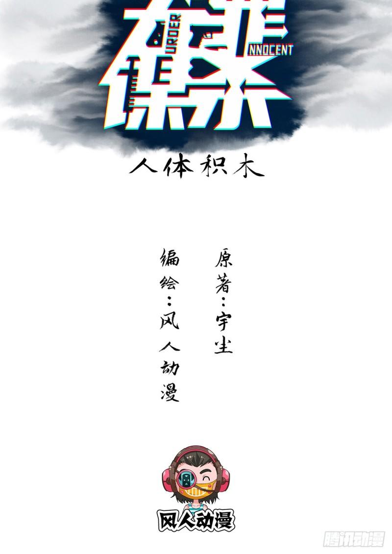 人体积木011