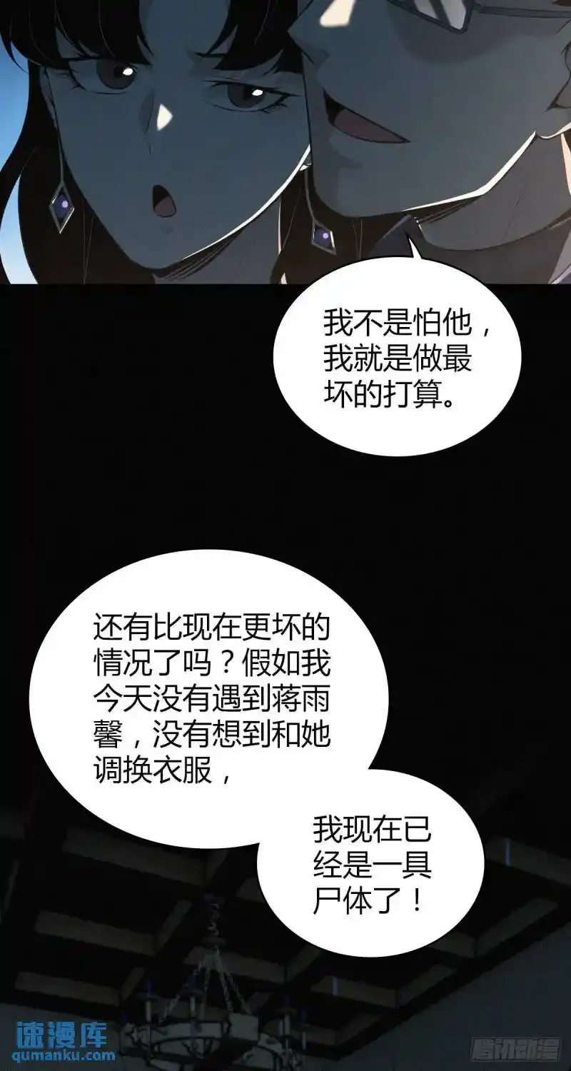 无罪谋杀第35话17