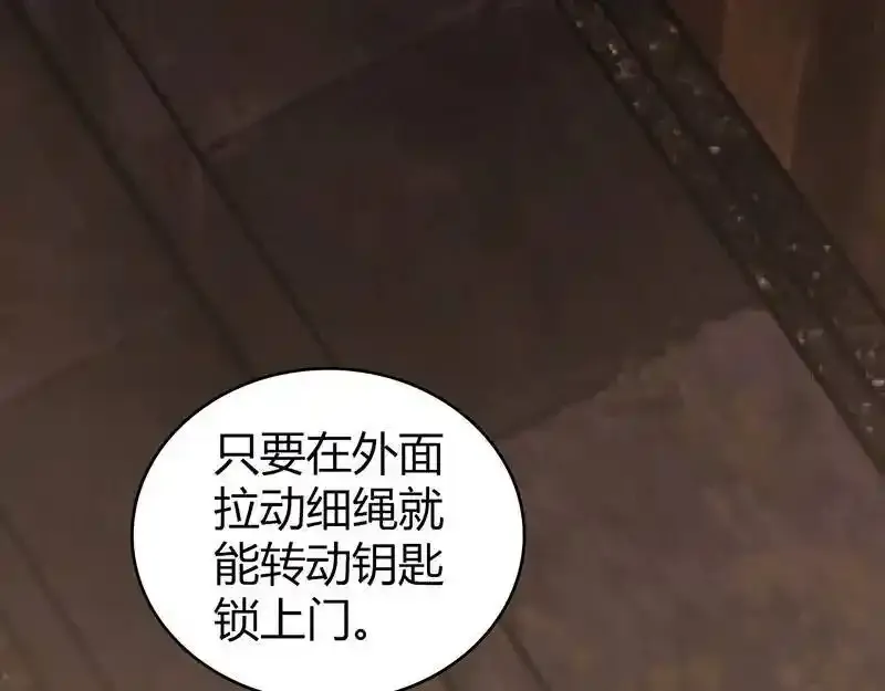 无罪谋杀第36话150