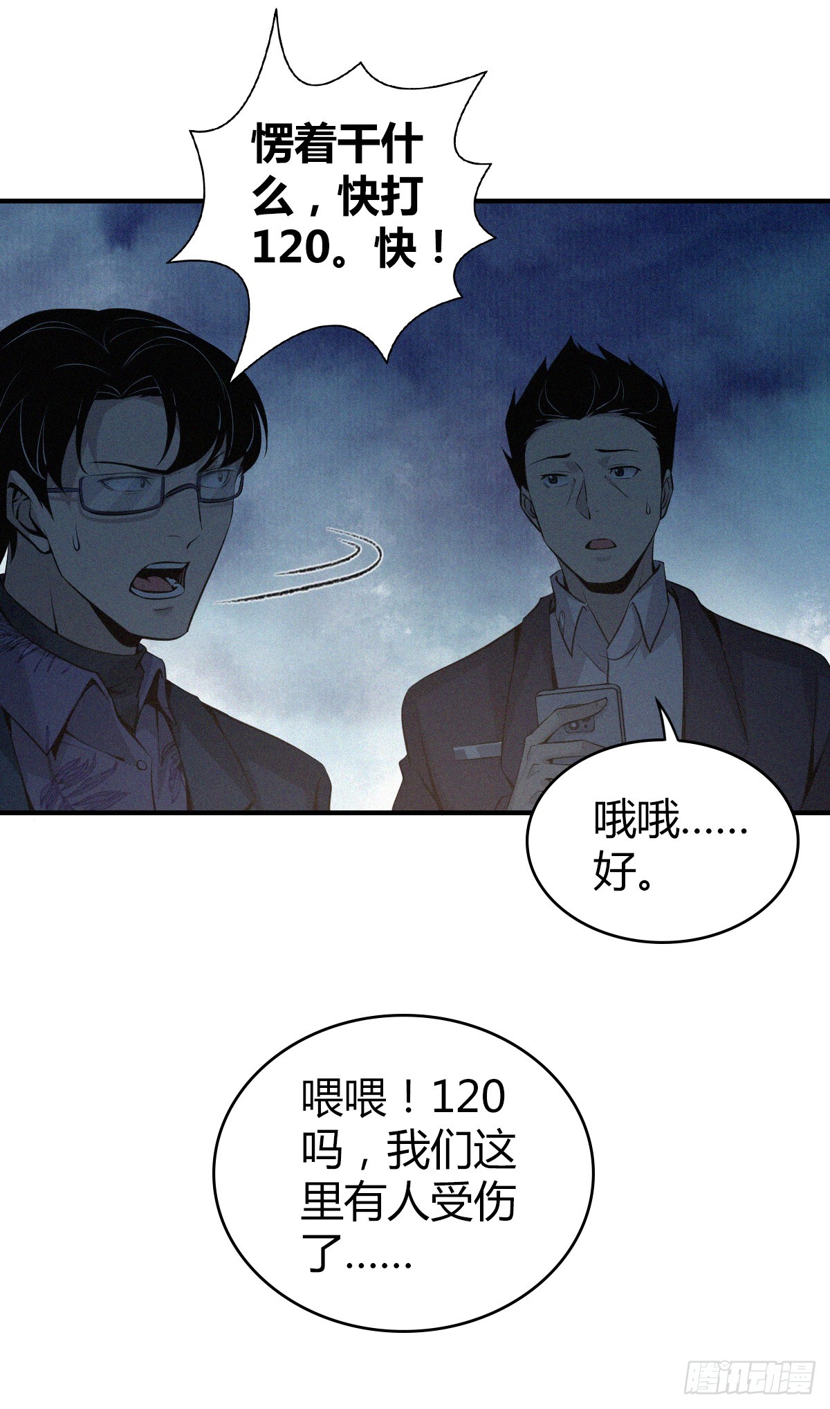 无罪谋杀0316