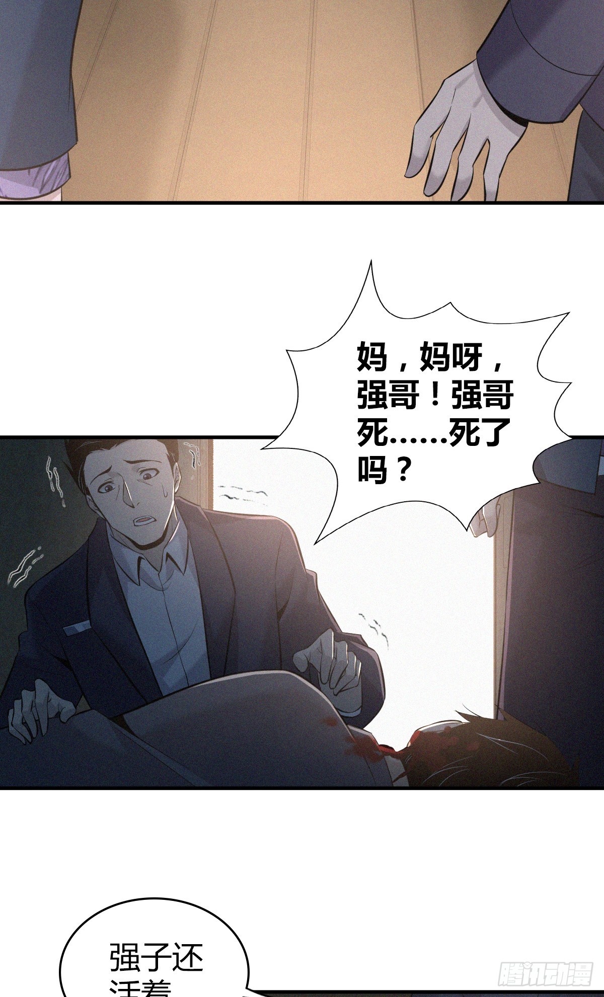 无罪谋杀0313