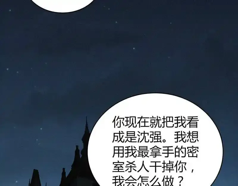 无罪谋杀第36话82