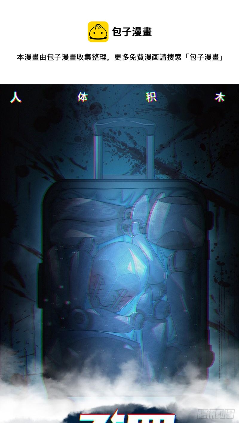 人体积木010