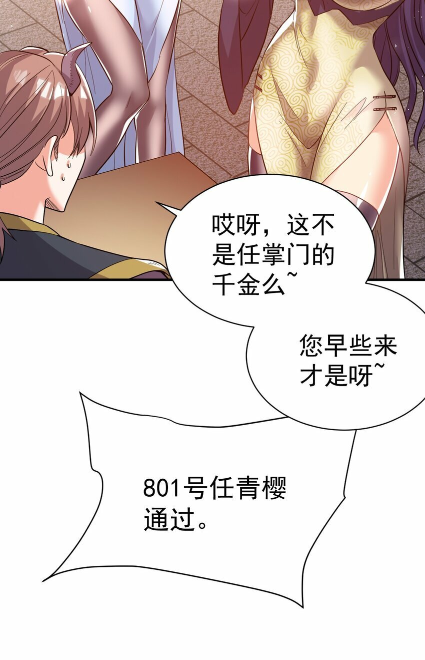 63. 修为换美色23