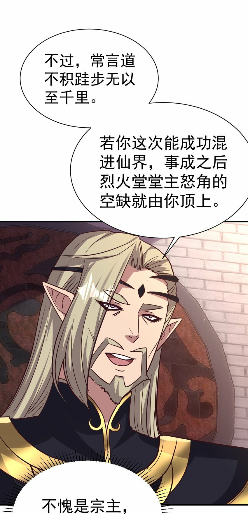 49. 新任务，卧底仙界！16