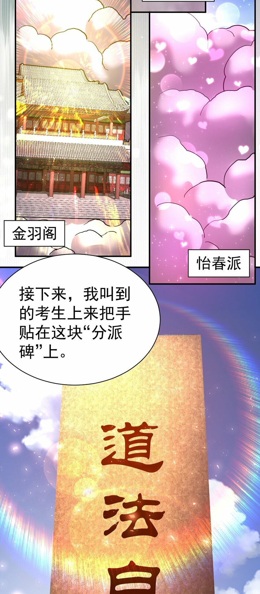 65. 分派碑24