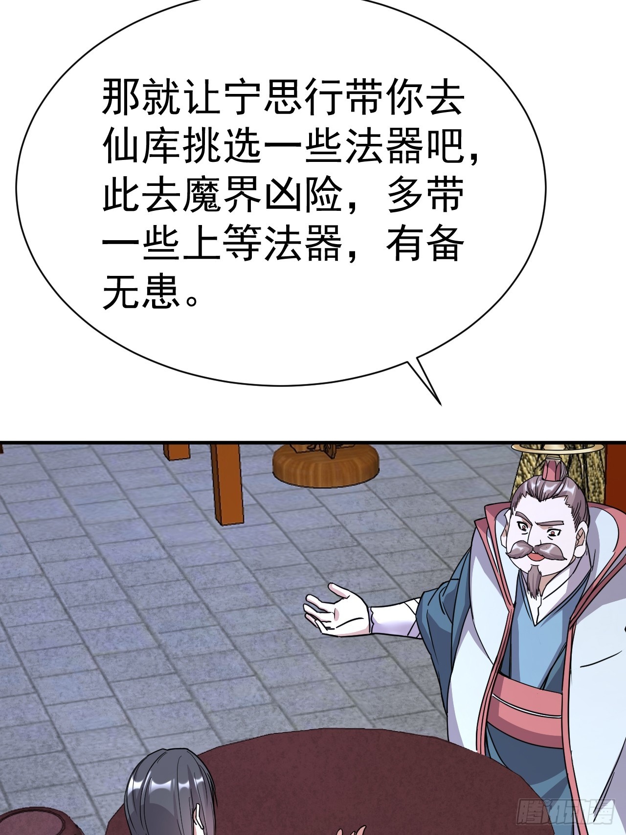 2.仙帝求我卧底魔界58